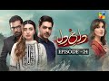 Dagh E Dil Episode 24 Asad Siddiqui Nawal Saeed Goher Mumtaz Navin Waqar 22 June 23 HUM TV