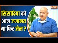 Manish Sisodia appeals for regular bail | CBI | Delhi Liquor Scam | Aam Aadmi Party