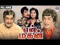 En Magan Tamil Full Movie Sivaji Ganesan Manjula 1974 Tamil Classic Drama Film என் மகன�