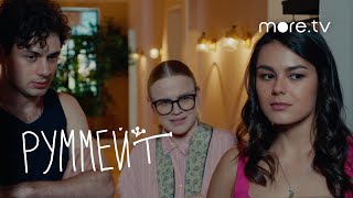 Тизер "Руммейт 1 сезон"