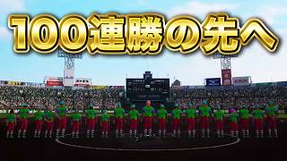 【最終回】100連勝のその先へ！8年目、最後の夏！【現在160連勝】【白球のキセキ】【プロスピ2026】【アカgames】
