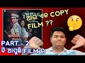 Drustikona Film Copy??? || Dustikona Film Part 2 || Drustikona Odia Film Trailer ||
