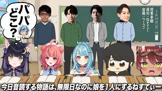 【#LTK3】授業参観日なのに小柳ロウのコーチングをしていたねすてぃーに嫉妬する娘、夜よいち【LTK/#LRWIN/ギル君/夜よいち/日向まる/夢野あかり/白波らむね/Ceros】