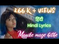 Manike Mage Hithe - Hindi Lyrics in हिंदी | Yohani ft. Volta Jebaprashanth