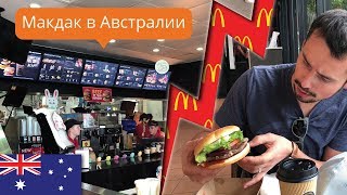 Инстаграм макдоналдс сергиев посад