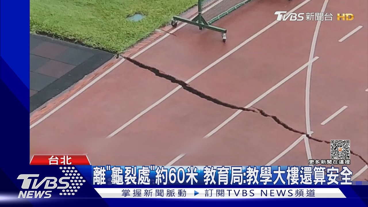 道明外僑學校「操場、圍牆」裂 逾800師生停課