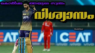 വൈകിവന്ന പ്രതീക്ഷ 🔥|| Venkatesh Iyer Inspirational Tribute In Malayalam | IPL 2021 ||