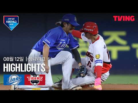 [삼성 vs KIA] 8/12 경기 I 2026 신한 SOL KBO 리그 I 하이라이트