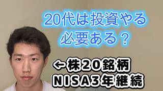20代会社員が投資3年続けた結論