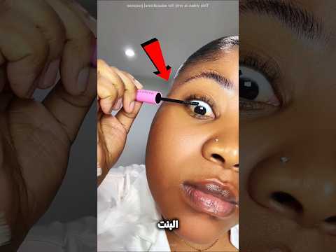 ماسكارا قلبت كابوس😨