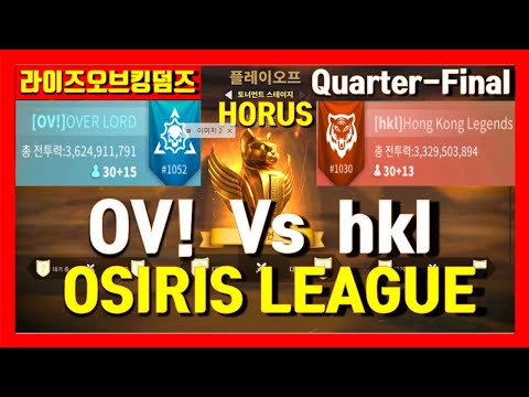 Osiris League OV Vs hkl Quarter-Final Rise of kingdoms