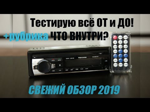 Обзор магнитолы JSD-520. Тестирую БЛЮТУЗ, ЗВОНКИ, ПУЛЬТ, AUX, ФЛЕШКИ. PolarLander AMPrime Podofo