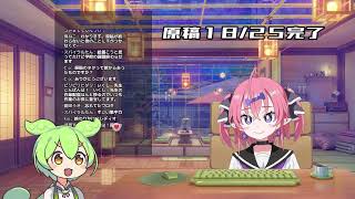 【コミケ原稿作業雑談】四日目その２