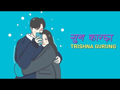 suna kancha (Trishna Gurung) [lyric]