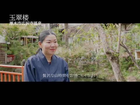 Gyokusuiro, Kotakuji Hot Springs, Atsugi, Kanagawa