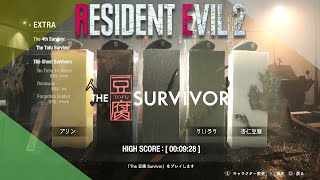 RESIDENT EVIL 2 The 豆腐 SURVIVOR 【杏仁豆腐・ういろう・プリン】