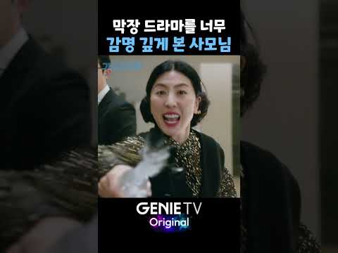 드라마를 너무 감명 깊게 본 사모님.. #가우스전자 #zh4Tk