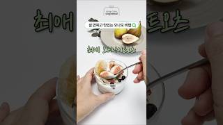 최애 무화과요리 #오버나이트오츠 #무화과오나오