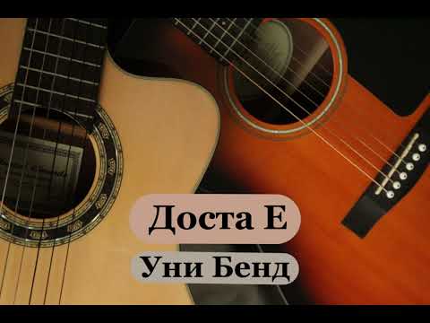 Dosta e - Uni Bend (Instrumental)