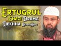 Ertugrul Drama Dekhna Kaisa Hai By @AdvFaizSyedOfficial