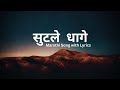 सुुटले धागे Marathi Song Ajay Gogavale