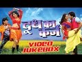 दूध का कर्ज़ वीडियो ज्यूकबॉक्स दिनेश �