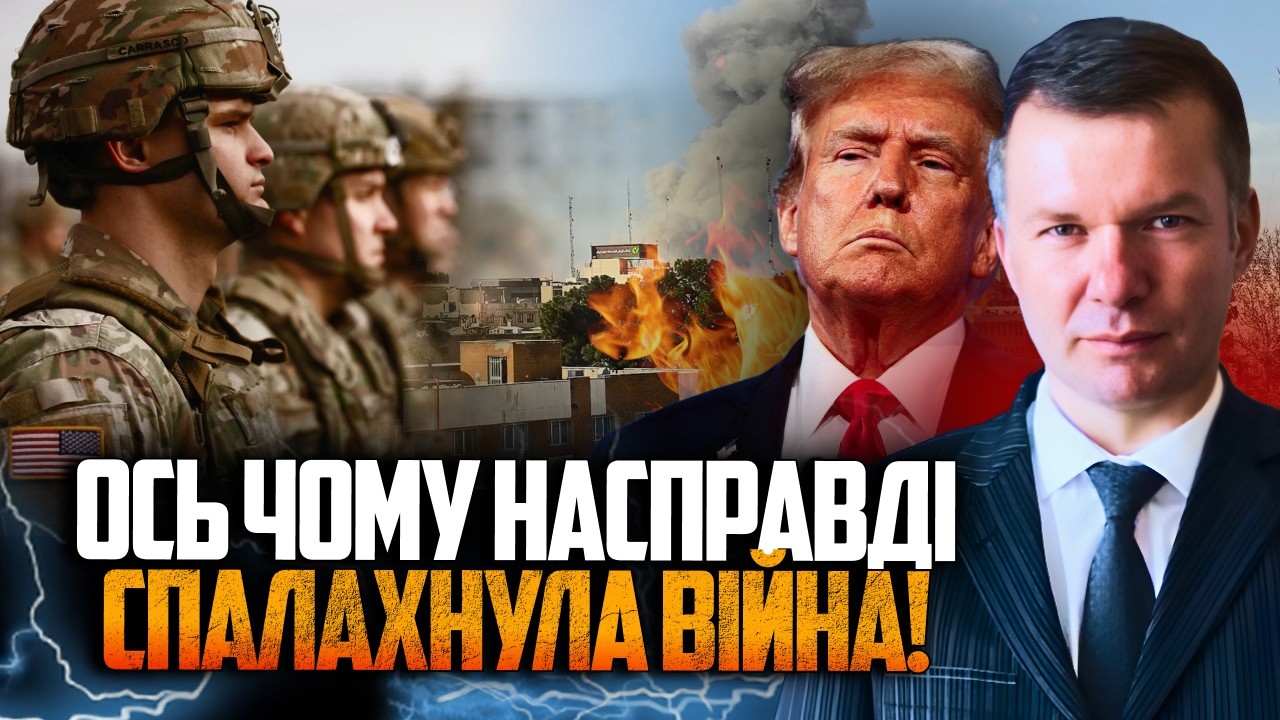 😱Названо СПРАВЖНЮ причину, чому США атакували Іран! Ви не повірите! Детальн?