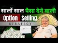 BEST OPTION SELLING STRATEGY FOR INTRADAY DEEPAK WADHWA Optionselling Intraday Youtube