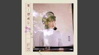 Everyday with you (매일 그대와)