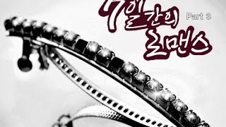 Ji Suk Jin   OST Romance for 7 Days   Part 03