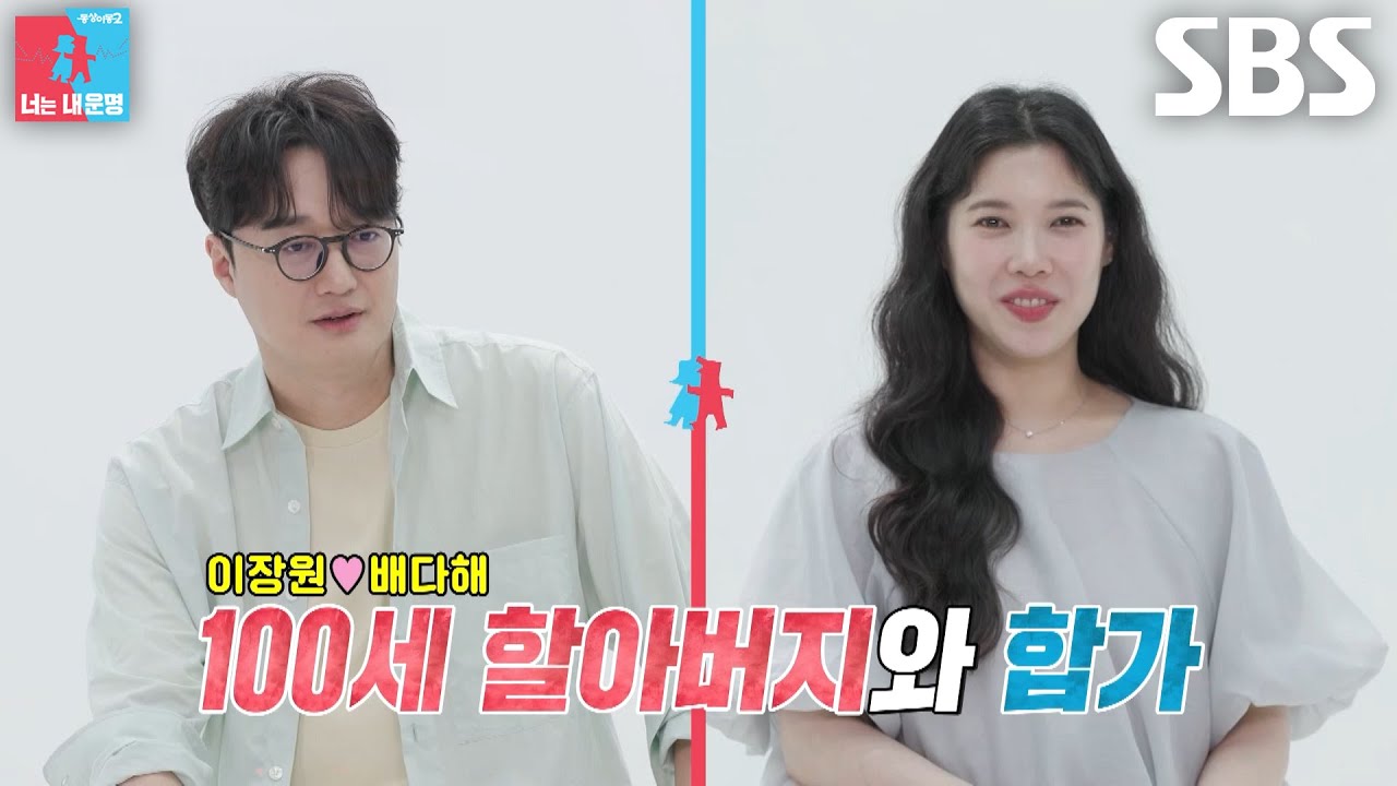 [7월 21일 예고] 이장원♥배다해, ‘살아있는 역사’ 시할아버지와의 동거! (ft. 장수 비결)