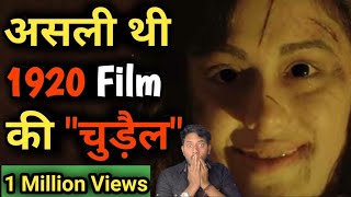 1920 Film में असली चुडैल थी | 1920 Film Real Horror Story | Ghost Experience on Film Set video