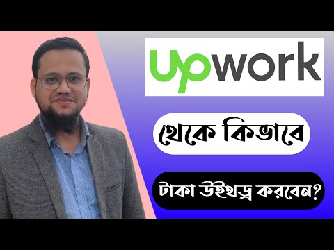 Upwork Full Course Bangla 2023 Part 1