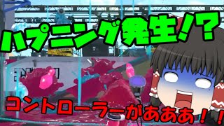 【ゆっくり実況】続・ゆっくり達とぬりぬりぬ～りぬり！part9【Splatoon2】