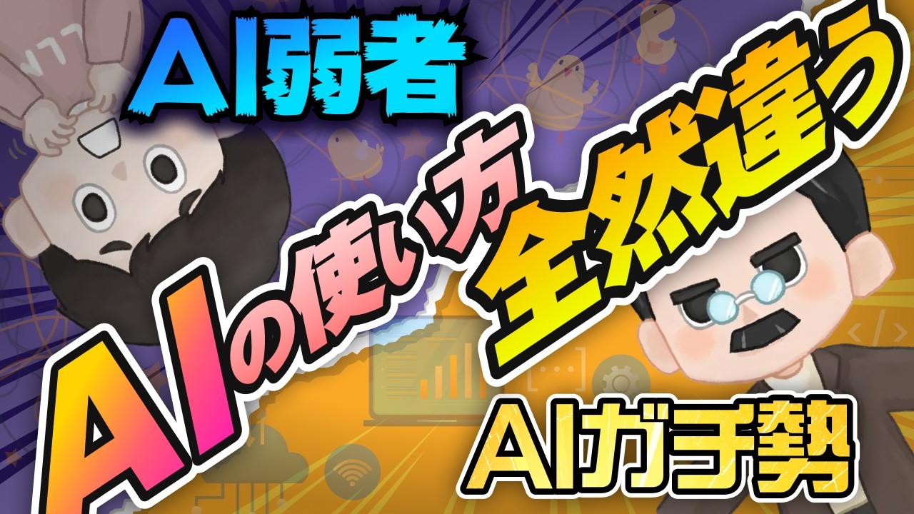 知らないとヤバイ、AIの正しい使い方 TOP5