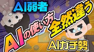 知らないとヤバイ、AIの正しい使い方 TOP5