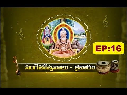 Sangeetotsavam Kaivaram | Ep 16 | 12-09-18 | SVBC TTD