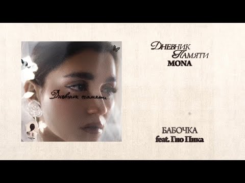 Video thumbnail for Бабочка (Butterfly)