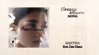 Бабочка (Babochka) Lyrics English Translation