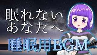 【音楽療法】ストレス緩和･疲労回復･うつ症状改善によりそう睡眠導入ヒーリングミュージック　動画中100%広告なし
