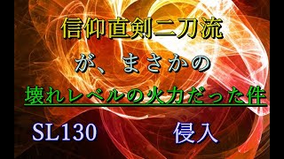 エルデンリング　SL130　信仰直剣のヤバい火力で侵入！