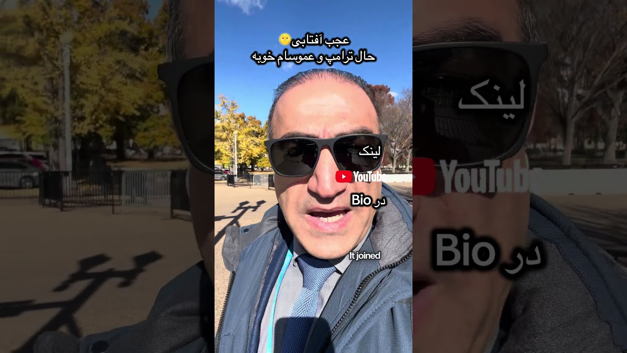 ترامپ و امپراتوری آمریکا #خبر #ترامپ