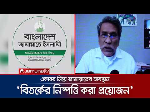 জামায়াতের আদর্শিক অবস্থান বুদ্ধিবৃত্তিক চর্চায় প্রতিবন্ধকতা সৃষ্টি করেছে: অধ্যাপক আলী রীয়াজ