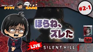 【思い出したのは】SILENT HILL fに挑戦 #2-1 鍵 ※初見気まぐれ実況