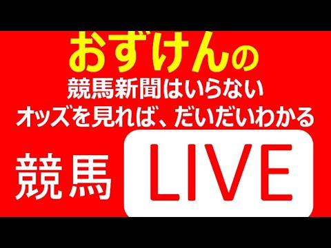 【競馬】宝塚記念  競馬 LIVE  オンライン競馬で楽しもう！
