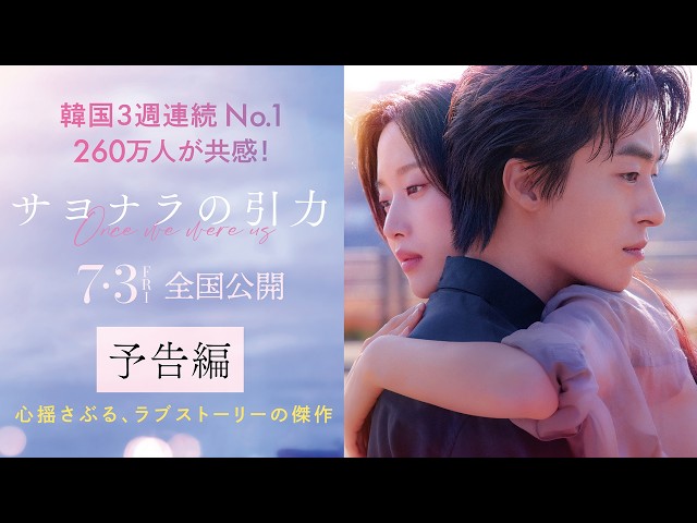 『サヨナラの引力』予告