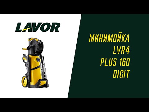 Миниатюра изображения товара Мойка высокого давления Lavor LVR4 160 Digit / 8.113.0008C