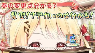 奏の意地悪で音の勢も気づかない！【音乃瀬奏切り抜き】