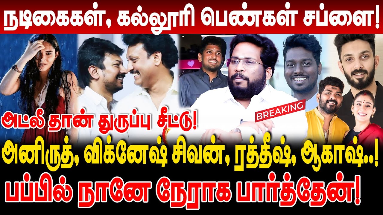 நடிகைகள் கல்லூரி பெண்கள் சப்ளை! கப்பலில் தப்பித்த rathish! trichy surya interview kayadu lohar issue