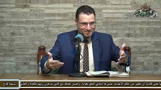 17  الدكتور- محمد محمود الجبة – (أين نشأ علم النحو؟) (ساحة الدح)
